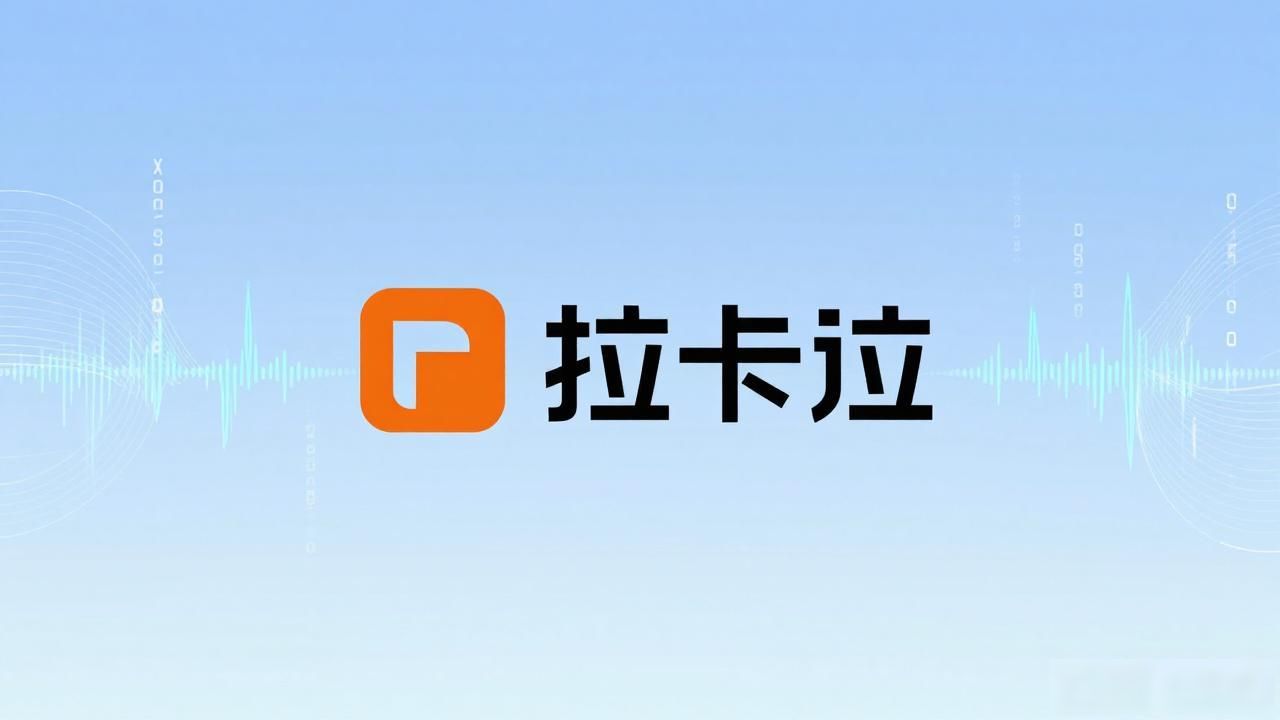 拉卡拉数字人民币POS机_拉卡拉数字货币接入_拉卡拉有数字货币吗