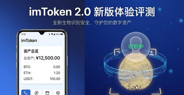 imToken官网版下载地址2.0的用户体验评价与分析_imToken 2.0安装流程_imToken 2.0下载地址