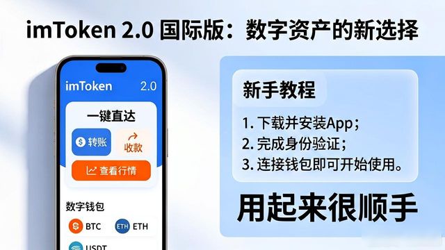 8. 引领数字资产新时代,imtoken官网下载2.0国际版值得拥有!_imToken 2.0国际版安全便捷虚拟货币管理_imToken 2.0国际版多重加密技术私钥控制