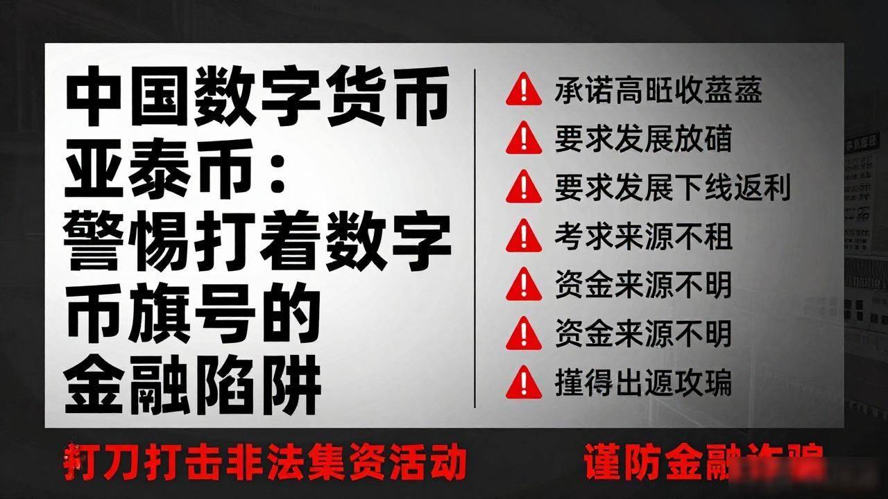 数字货币投资陷阱_亚泰币骗局_中国数字货币亚泰币