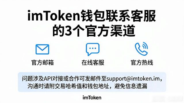 imToken 钱包怎么联系官方客服?_imToken钱包转账卡住问题解决_imToken私钥丢失处理方法