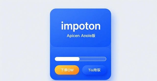 imToken新版下载体验提升_imToken最新苹果下载界面优化揭秘_imToken苹果下载界面优化